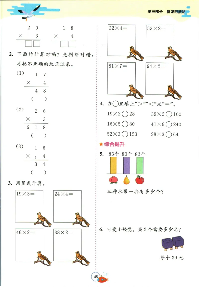 实验班暑假衔接二升三数学青岛版h_decrypted_小学教辅2026新版+暑假衔接_2025秋《实验班暑假衔接》语文数学英语（1-6年级多版本）_实验班暑假衔接青岛版数学