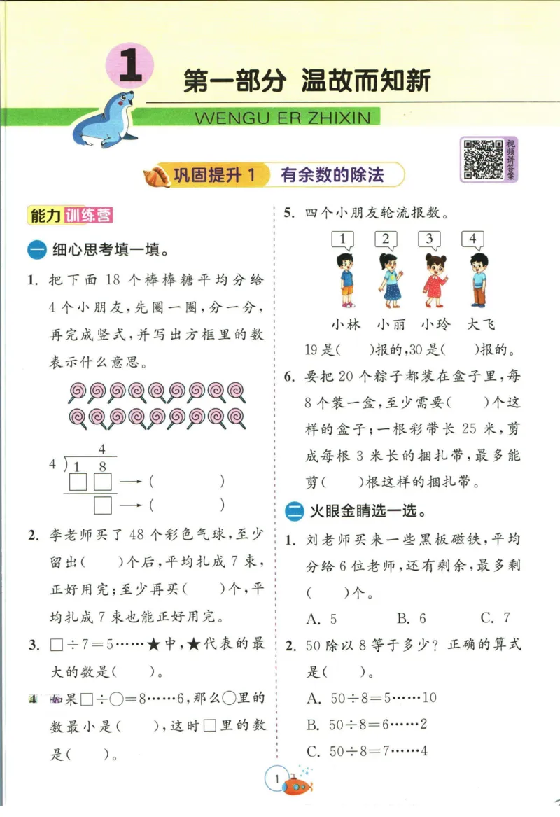 实验班暑假衔接二升三数学青岛版h_decrypted_小学教辅2026新版+暑假衔接_2025秋《实验班暑假衔接》语文数学英语（1-6年级多版本）_实验班暑假衔接青岛版数学