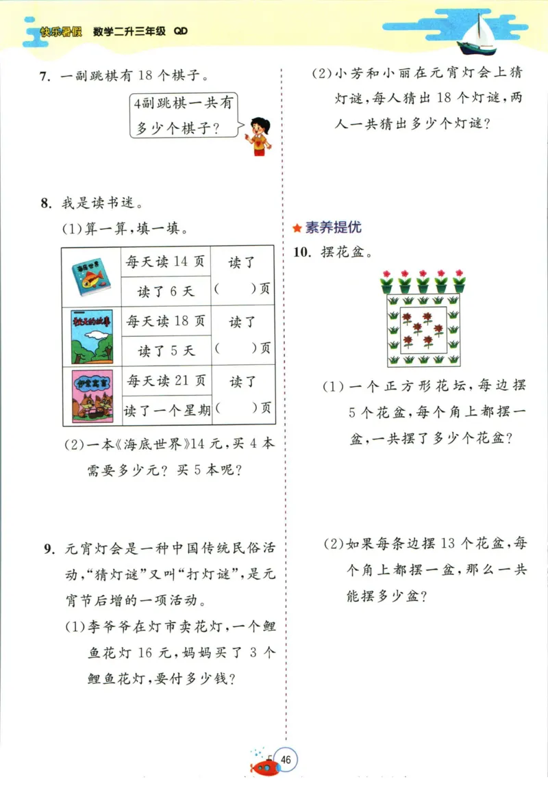 实验班暑假衔接二升三数学青岛版h_decrypted_小学教辅2026新版+暑假衔接_2025秋《实验班暑假衔接》语文数学英语（1-6年级多版本）_实验班暑假衔接青岛版数学