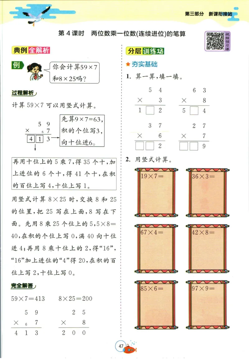 实验班暑假衔接二升三数学青岛版h_decrypted_小学教辅2026新版+暑假衔接_2025秋《实验班暑假衔接》语文数学英语（1-6年级多版本）_实验班暑假衔接青岛版数学
