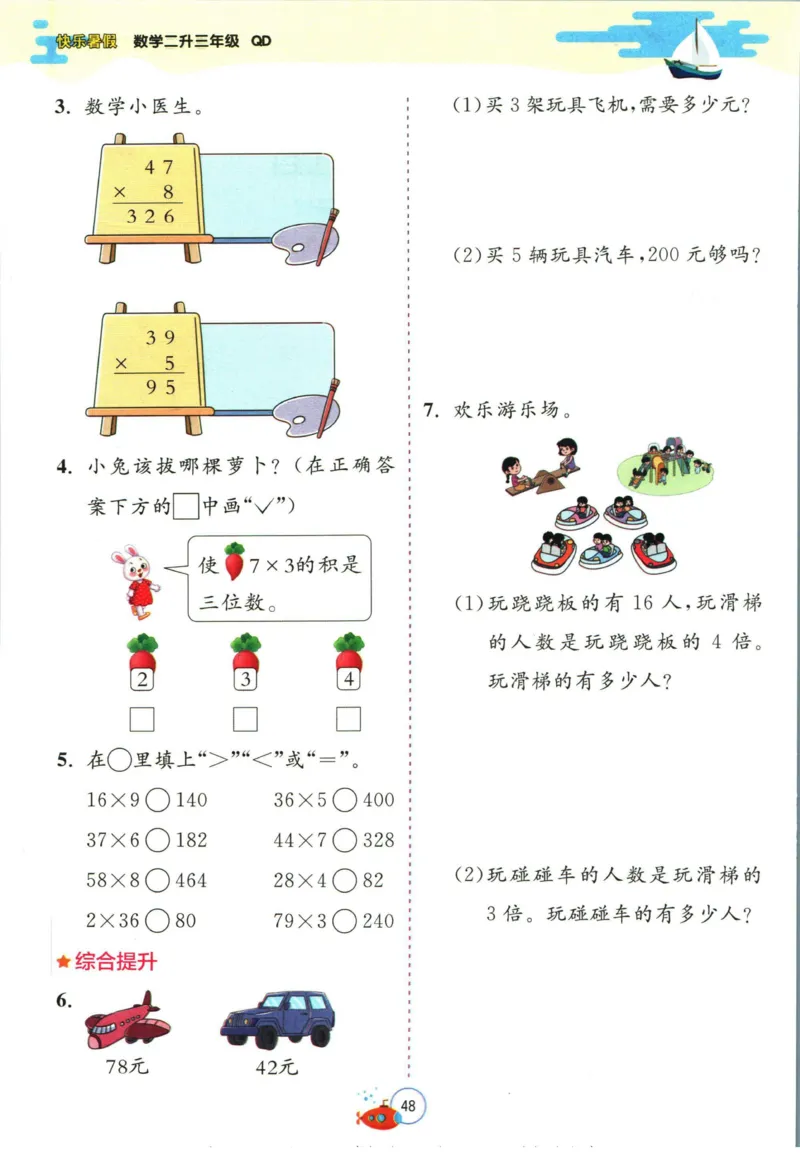 实验班暑假衔接二升三数学青岛版h_decrypted_小学教辅2026新版+暑假衔接_2025秋《实验班暑假衔接》语文数学英语（1-6年级多版本）_实验班暑假衔接青岛版数学
