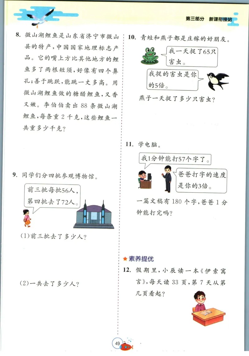 实验班暑假衔接二升三数学青岛版h_decrypted_小学教辅2026新版+暑假衔接_2025秋《实验班暑假衔接》语文数学英语（1-6年级多版本）_实验班暑假衔接青岛版数学