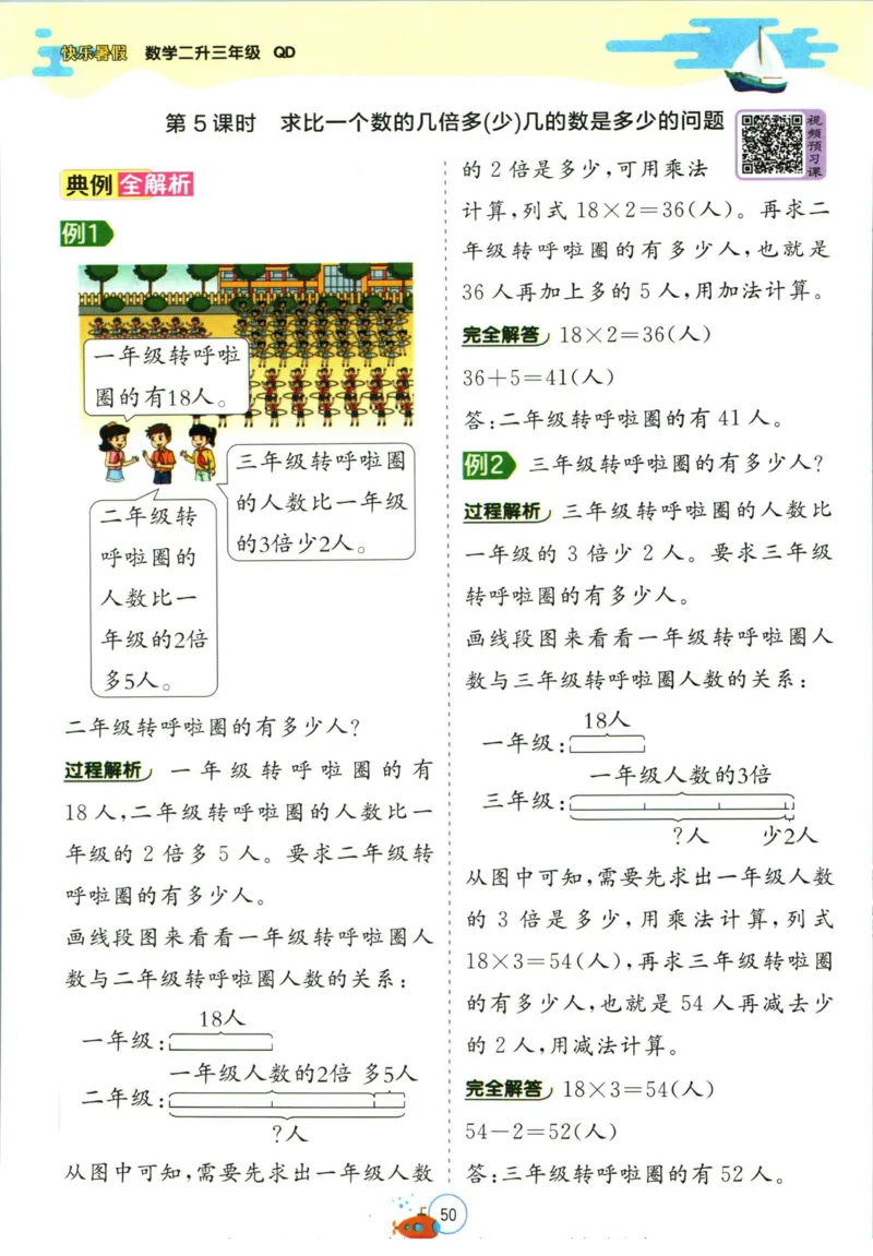 实验班暑假衔接二升三数学青岛版h_decrypted_小学教辅2026新版+暑假衔接_2025秋《实验班暑假衔接》语文数学英语（1-6年级多版本）_实验班暑假衔接青岛版数学