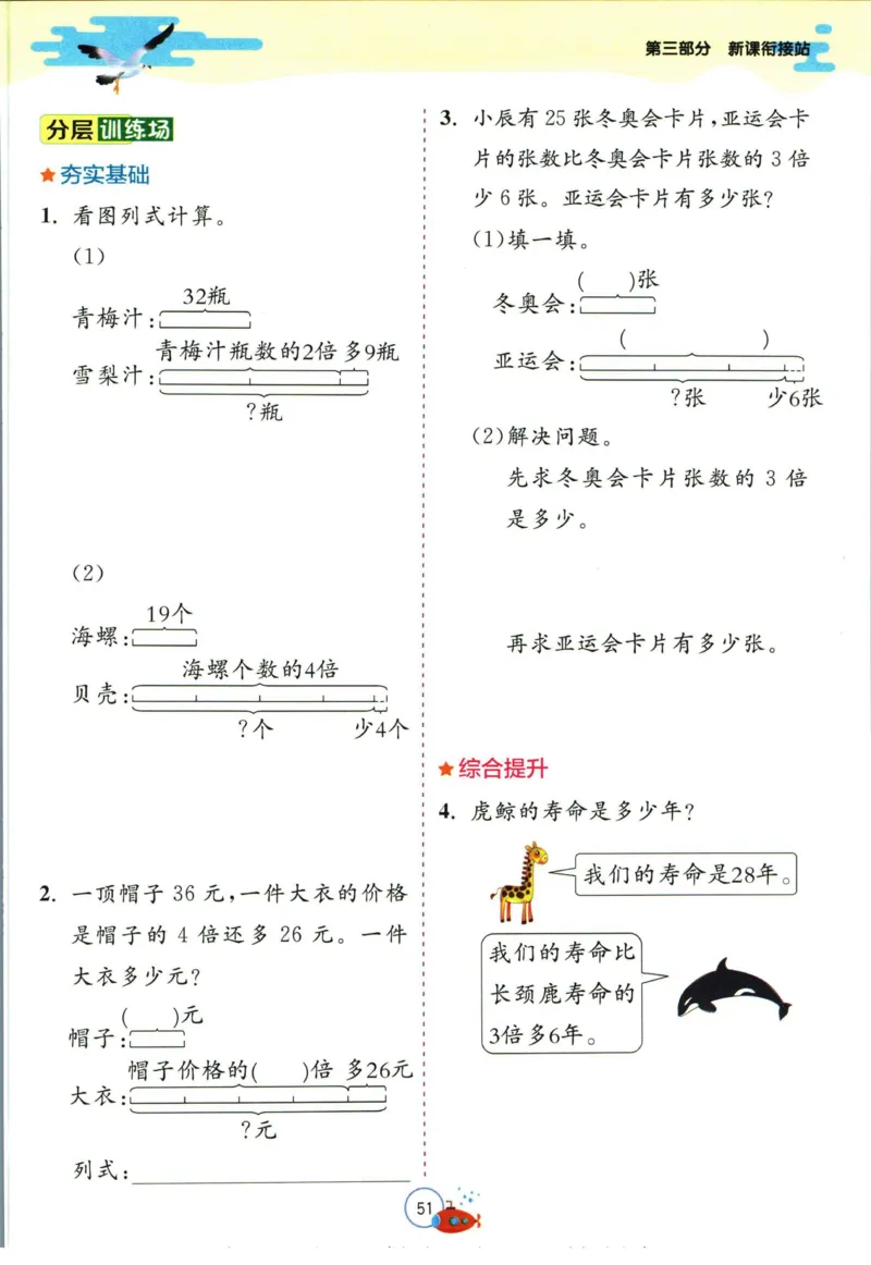 实验班暑假衔接二升三数学青岛版h_decrypted_小学教辅2026新版+暑假衔接_2025秋《实验班暑假衔接》语文数学英语（1-6年级多版本）_实验班暑假衔接青岛版数学