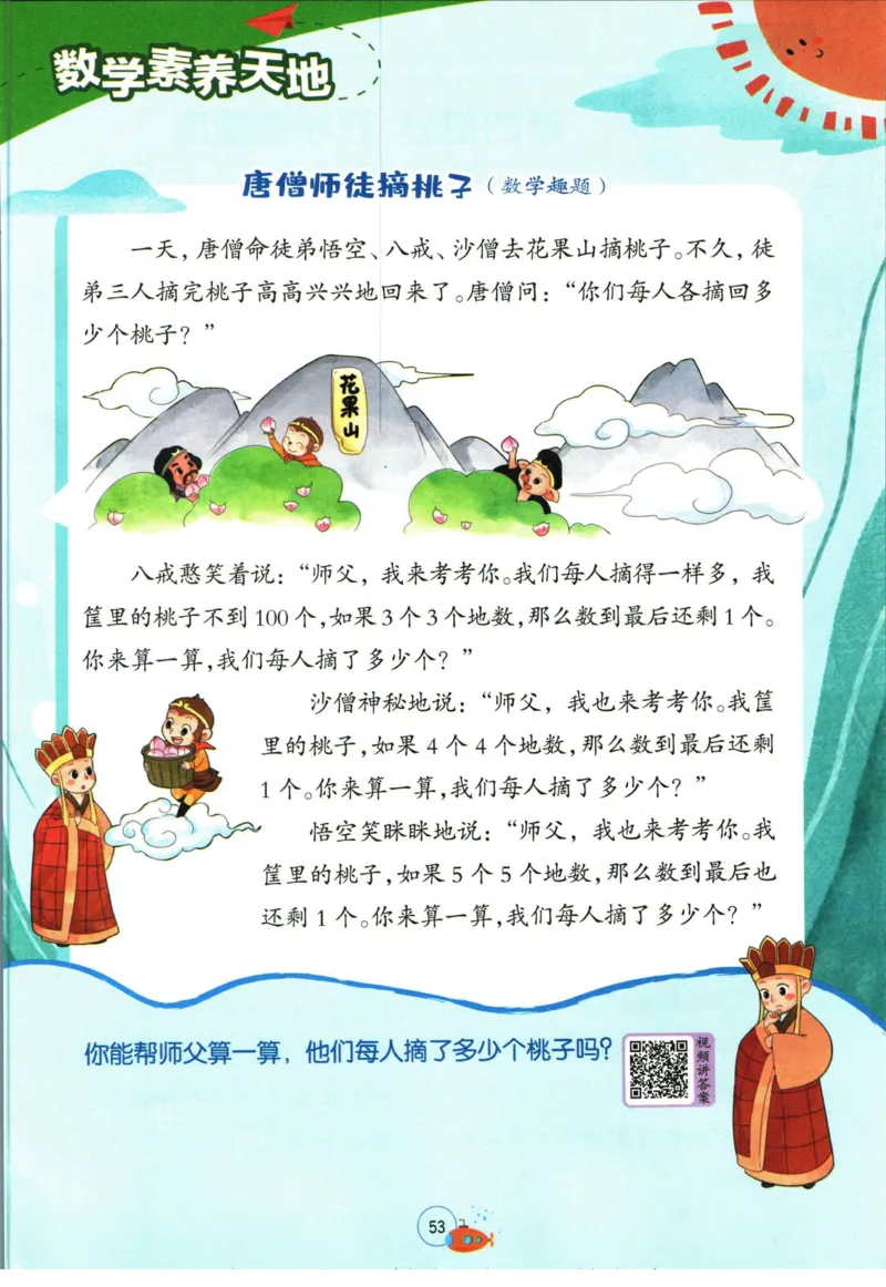 实验班暑假衔接二升三数学青岛版h_decrypted_小学教辅2026新版+暑假衔接_2025秋《实验班暑假衔接》语文数学英语（1-6年级多版本）_实验班暑假衔接青岛版数学