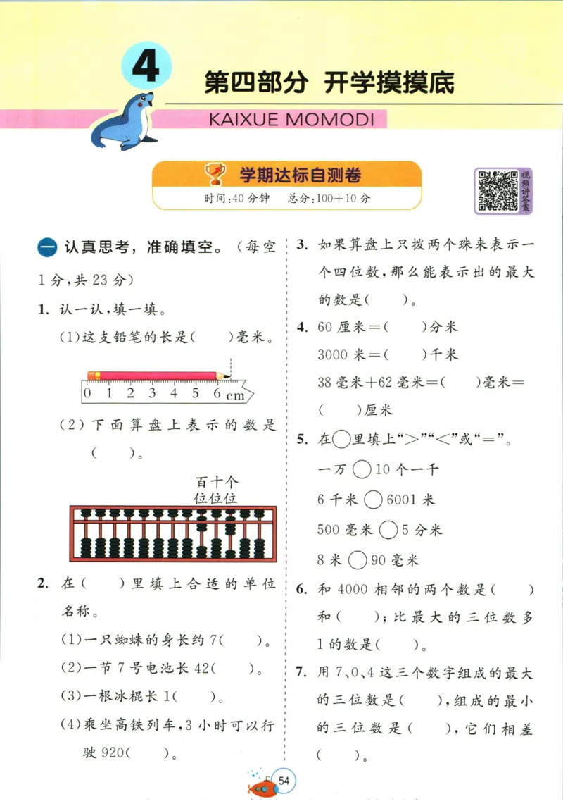 实验班暑假衔接二升三数学青岛版h_decrypted_小学教辅2026新版+暑假衔接_2025秋《实验班暑假衔接》语文数学英语（1-6年级多版本）_实验班暑假衔接青岛版数学