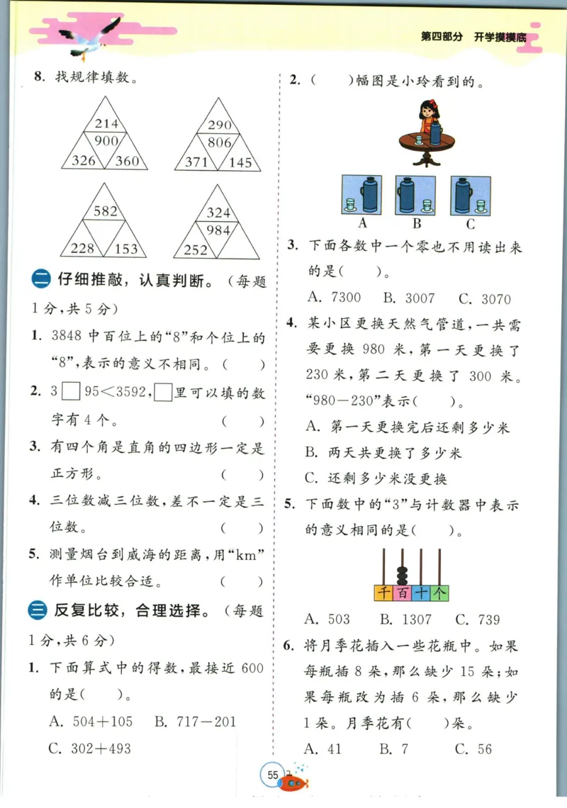 实验班暑假衔接二升三数学青岛版h_decrypted_小学教辅2026新版+暑假衔接_2025秋《实验班暑假衔接》语文数学英语（1-6年级多版本）_实验班暑假衔接青岛版数学