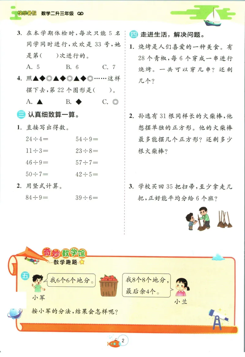 实验班暑假衔接二升三数学青岛版h_decrypted_小学教辅2026新版+暑假衔接_2025秋《实验班暑假衔接》语文数学英语（1-6年级多版本）_实验班暑假衔接青岛版数学