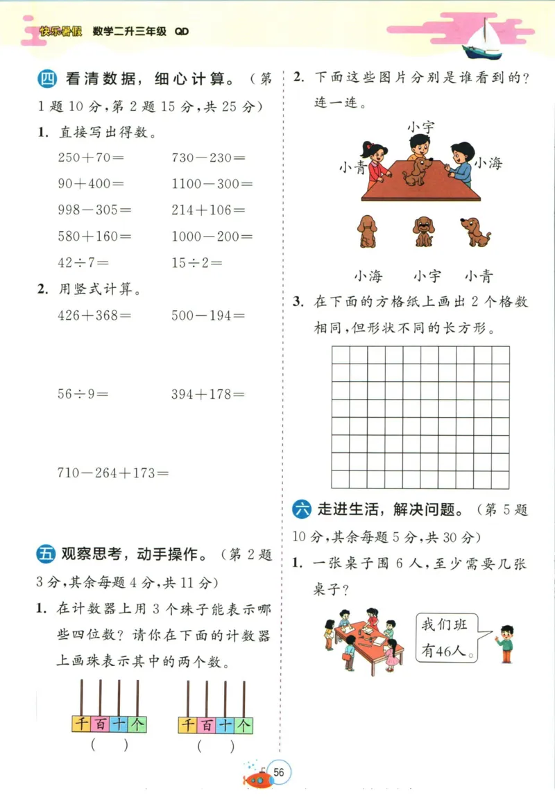 实验班暑假衔接二升三数学青岛版h_decrypted_小学教辅2026新版+暑假衔接_2025秋《实验班暑假衔接》语文数学英语（1-6年级多版本）_实验班暑假衔接青岛版数学