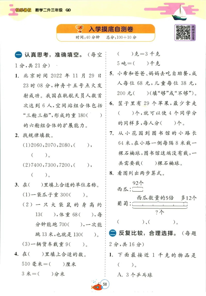实验班暑假衔接二升三数学青岛版h_decrypted_小学教辅2026新版+暑假衔接_2025秋《实验班暑假衔接》语文数学英语（1-6年级多版本）_实验班暑假衔接青岛版数学