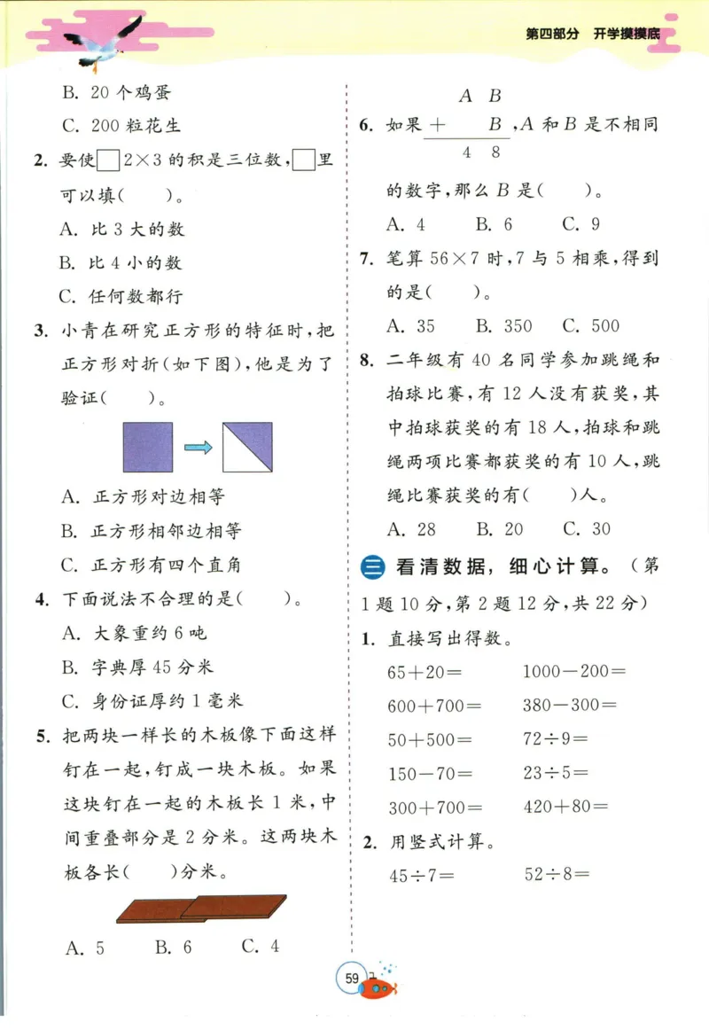 实验班暑假衔接二升三数学青岛版h_decrypted_小学教辅2026新版+暑假衔接_2025秋《实验班暑假衔接》语文数学英语（1-6年级多版本）_实验班暑假衔接青岛版数学
