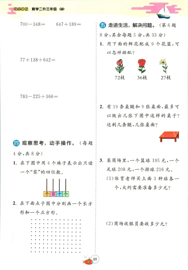 实验班暑假衔接二升三数学青岛版h_decrypted_小学教辅2026新版+暑假衔接_2025秋《实验班暑假衔接》语文数学英语（1-6年级多版本）_实验班暑假衔接青岛版数学