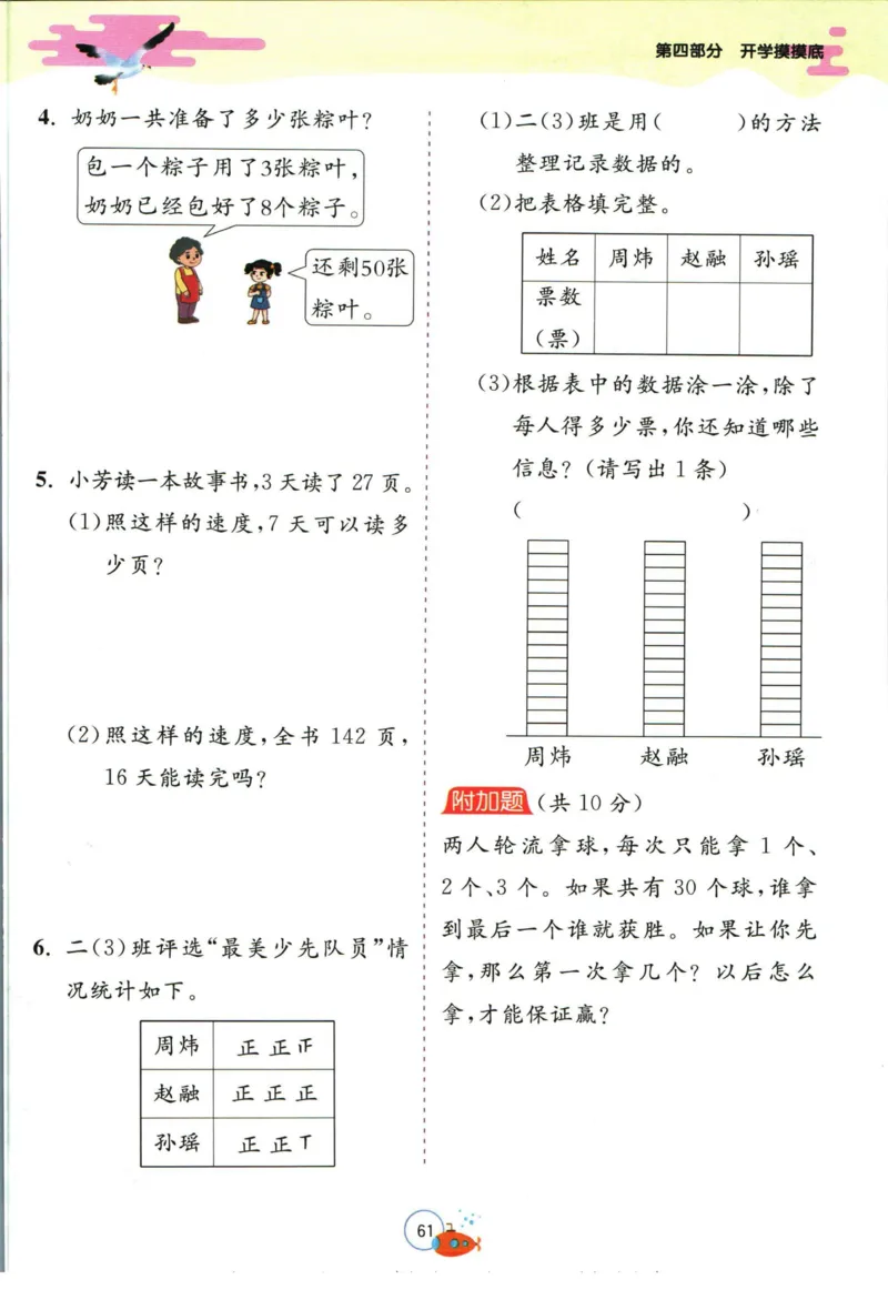 实验班暑假衔接二升三数学青岛版h_decrypted_小学教辅2026新版+暑假衔接_2025秋《实验班暑假衔接》语文数学英语（1-6年级多版本）_实验班暑假衔接青岛版数学