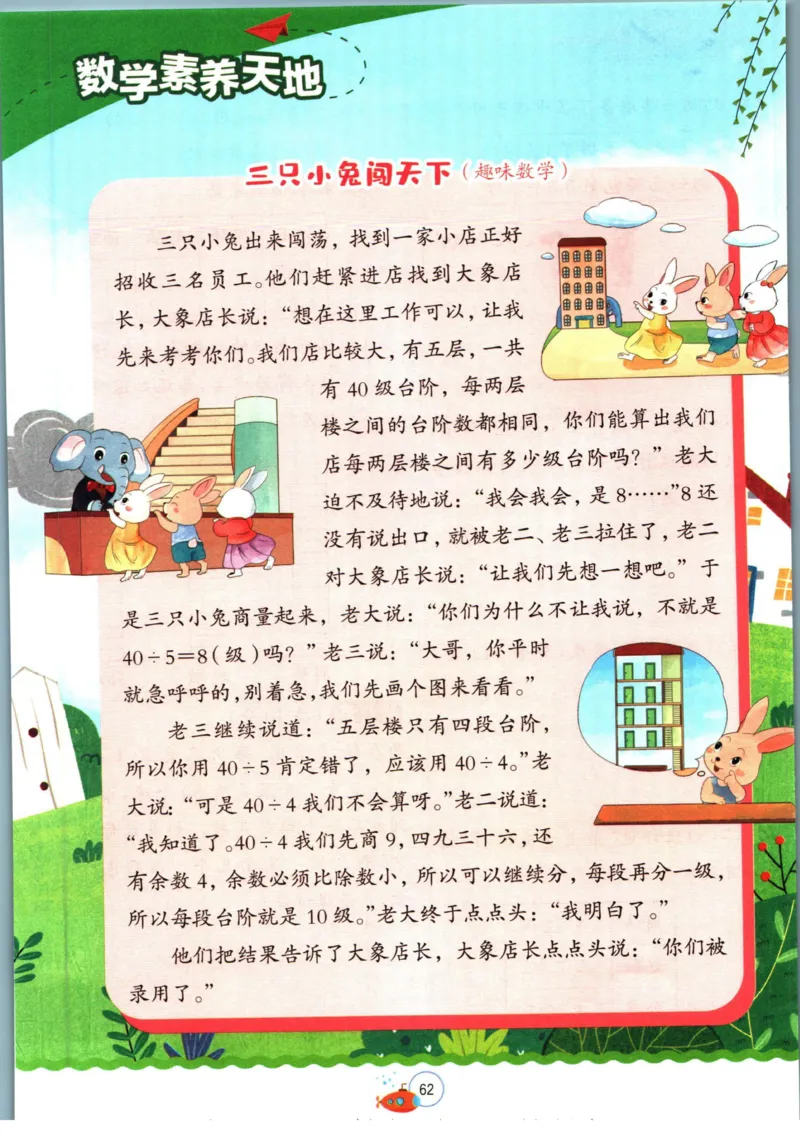 实验班暑假衔接二升三数学青岛版h_decrypted_小学教辅2026新版+暑假衔接_2025秋《实验班暑假衔接》语文数学英语（1-6年级多版本）_实验班暑假衔接青岛版数学