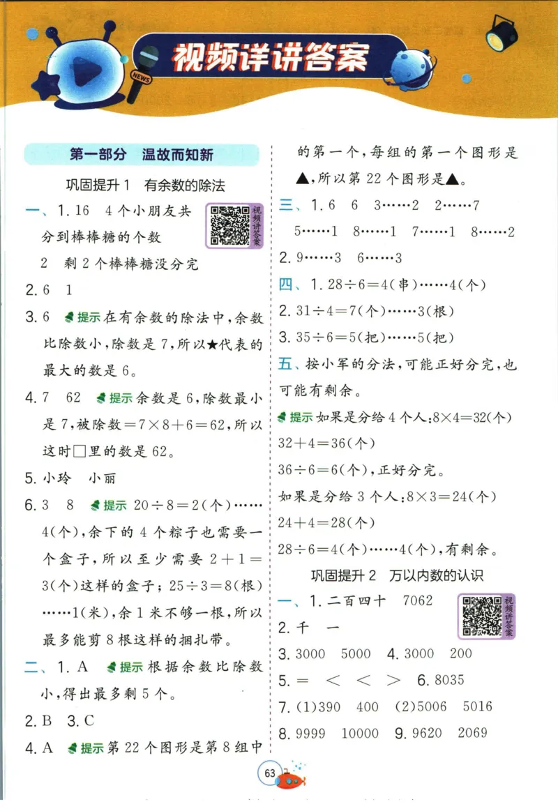 实验班暑假衔接二升三数学青岛版h_decrypted_小学教辅2026新版+暑假衔接_2025秋《实验班暑假衔接》语文数学英语（1-6年级多版本）_实验班暑假衔接青岛版数学