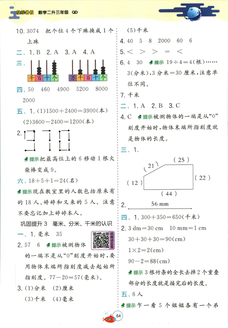 实验班暑假衔接二升三数学青岛版h_decrypted_小学教辅2026新版+暑假衔接_2025秋《实验班暑假衔接》语文数学英语（1-6年级多版本）_实验班暑假衔接青岛版数学