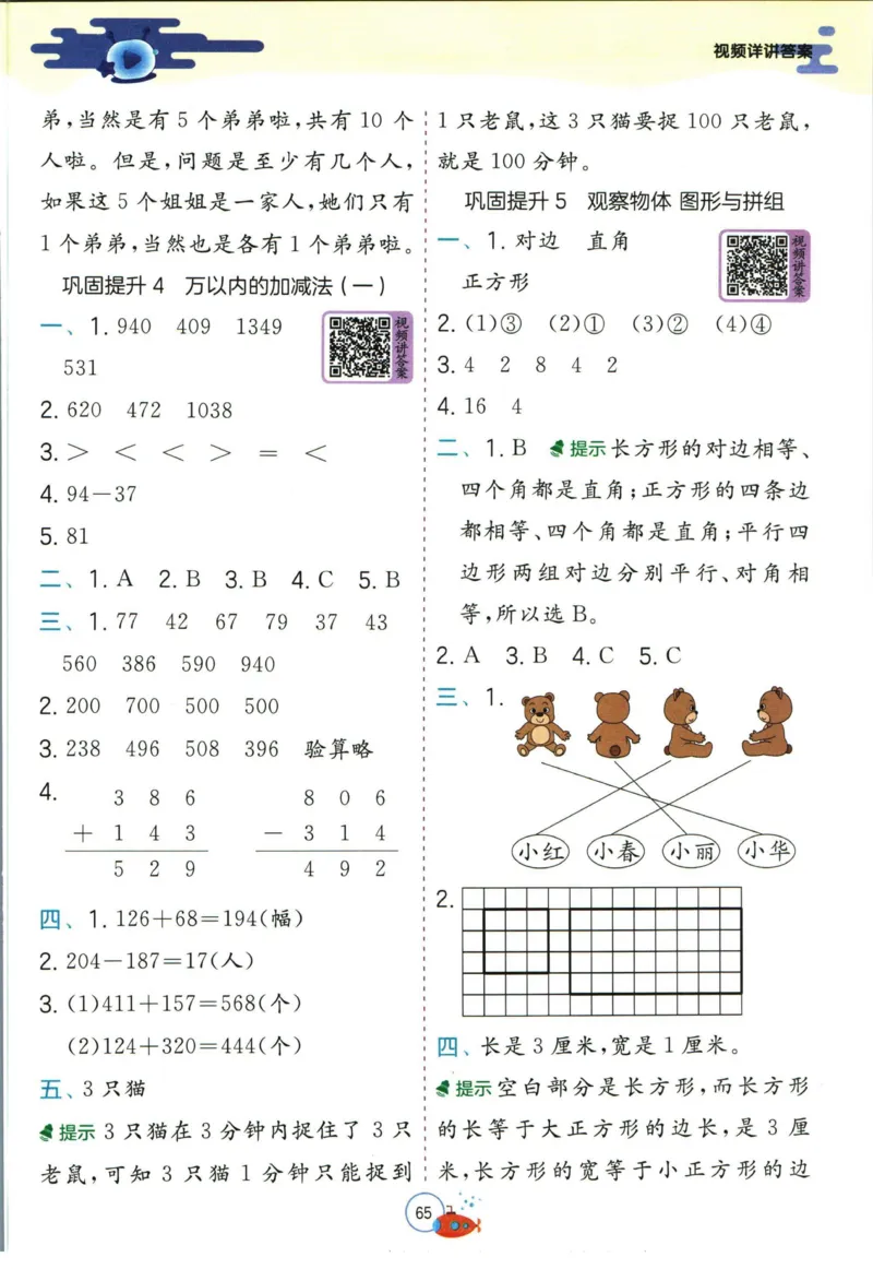 实验班暑假衔接二升三数学青岛版h_decrypted_小学教辅2026新版+暑假衔接_2025秋《实验班暑假衔接》语文数学英语（1-6年级多版本）_实验班暑假衔接青岛版数学