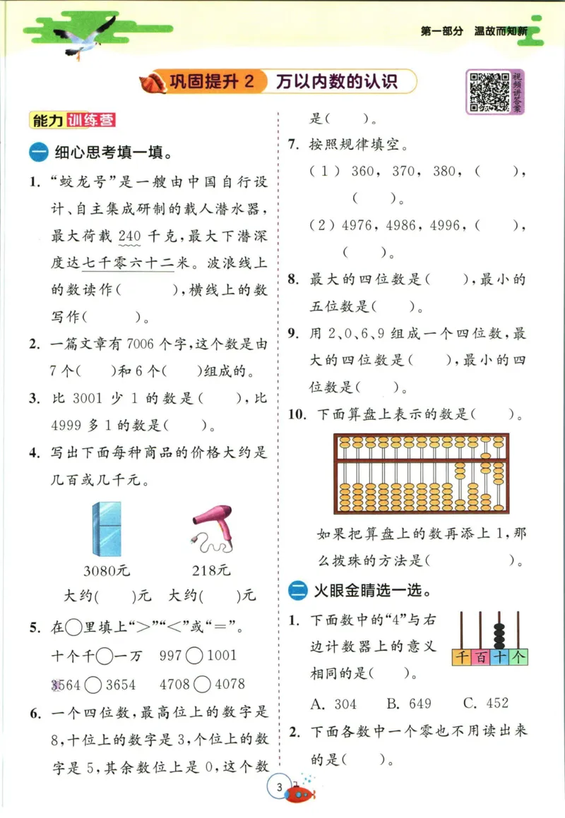 实验班暑假衔接二升三数学青岛版h_decrypted_小学教辅2026新版+暑假衔接_2025秋《实验班暑假衔接》语文数学英语（1-6年级多版本）_实验班暑假衔接青岛版数学