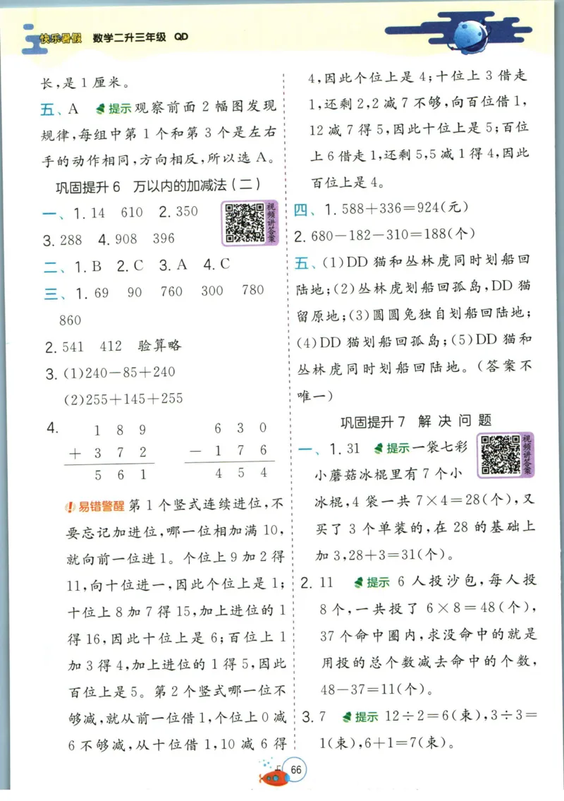 实验班暑假衔接二升三数学青岛版h_decrypted_小学教辅2026新版+暑假衔接_2025秋《实验班暑假衔接》语文数学英语（1-6年级多版本）_实验班暑假衔接青岛版数学