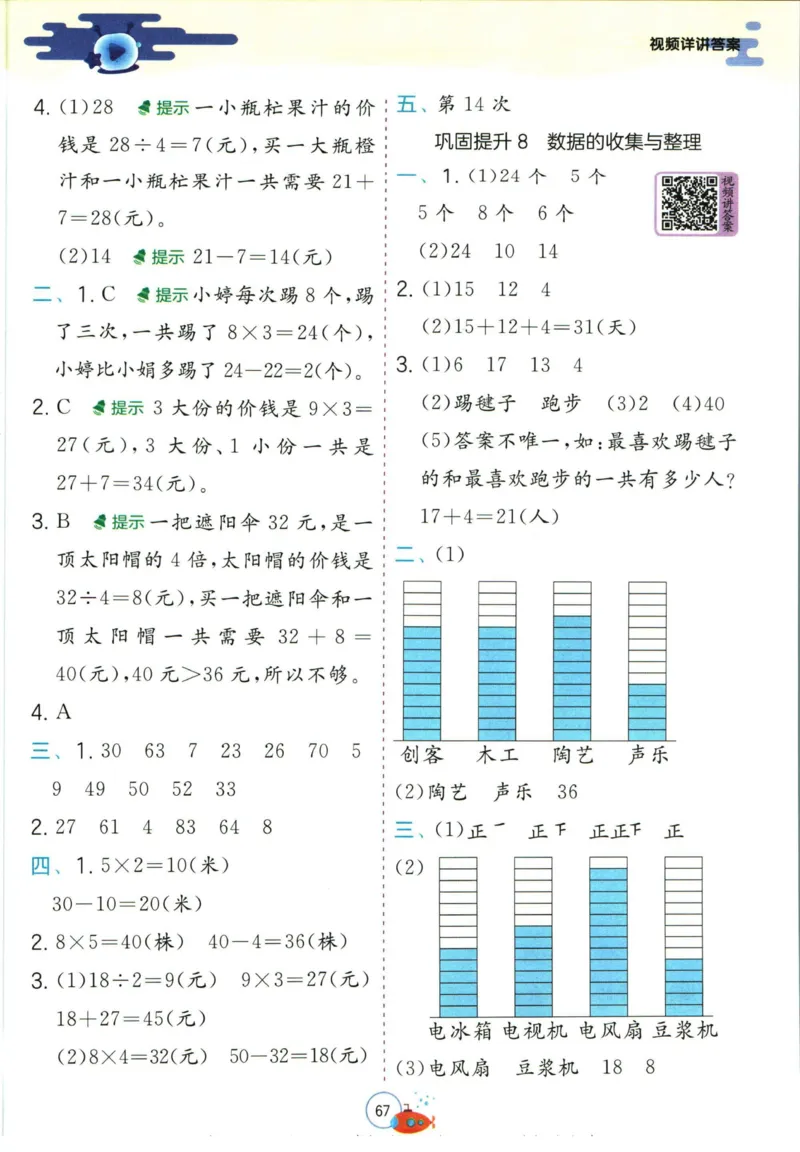 实验班暑假衔接二升三数学青岛版h_decrypted_小学教辅2026新版+暑假衔接_2025秋《实验班暑假衔接》语文数学英语（1-6年级多版本）_实验班暑假衔接青岛版数学