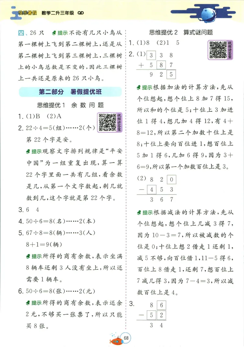 实验班暑假衔接二升三数学青岛版h_decrypted_小学教辅2026新版+暑假衔接_2025秋《实验班暑假衔接》语文数学英语（1-6年级多版本）_实验班暑假衔接青岛版数学