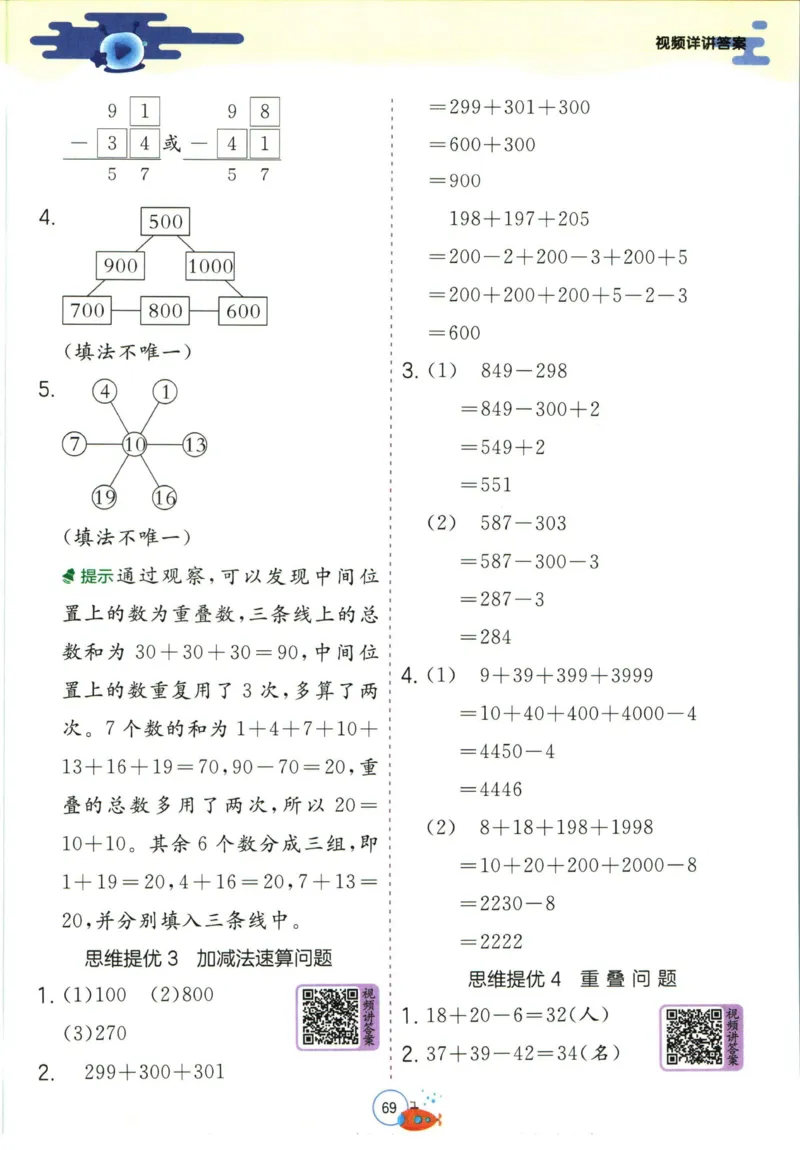 实验班暑假衔接二升三数学青岛版h_decrypted_小学教辅2026新版+暑假衔接_2025秋《实验班暑假衔接》语文数学英语（1-6年级多版本）_实验班暑假衔接青岛版数学
