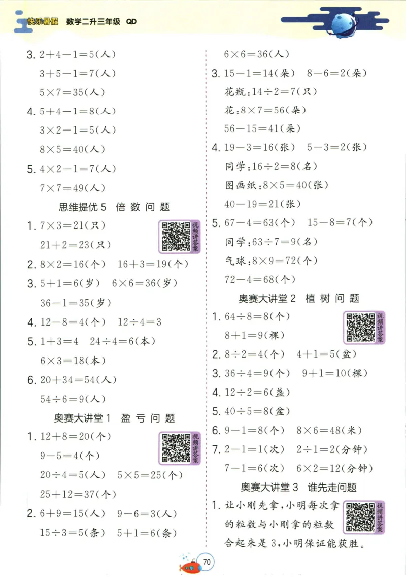 实验班暑假衔接二升三数学青岛版h_decrypted_小学教辅2026新版+暑假衔接_2025秋《实验班暑假衔接》语文数学英语（1-6年级多版本）_实验班暑假衔接青岛版数学