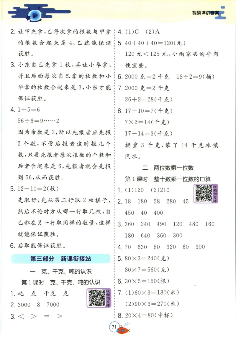 实验班暑假衔接二升三数学青岛版h_decrypted_小学教辅2026新版+暑假衔接_2025秋《实验班暑假衔接》语文数学英语（1-6年级多版本）_实验班暑假衔接青岛版数学