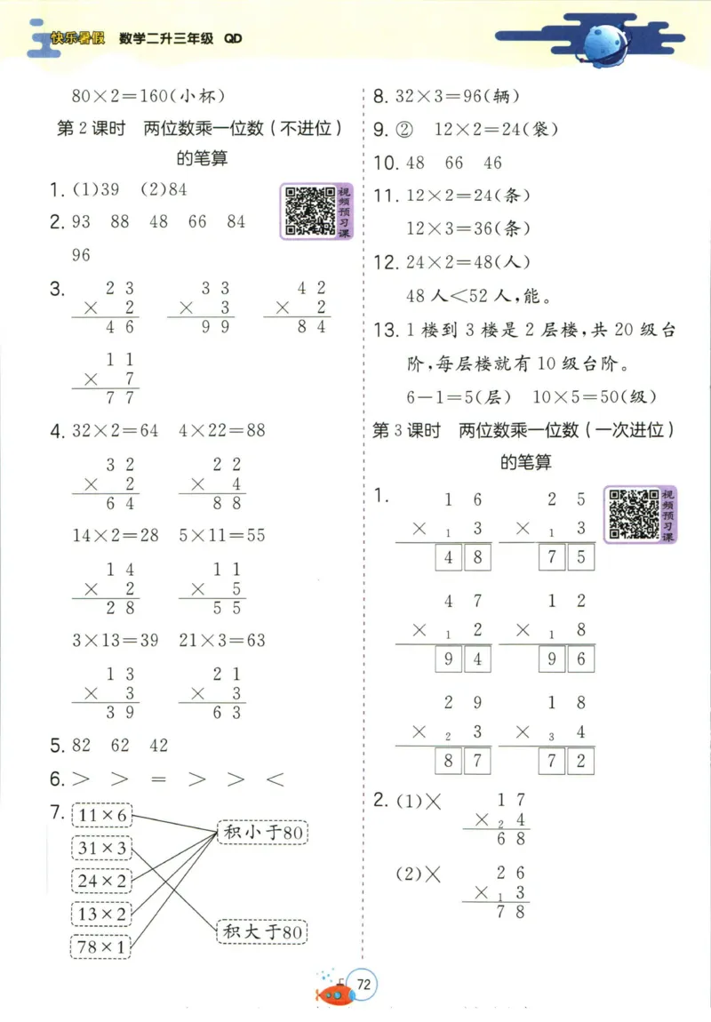 实验班暑假衔接二升三数学青岛版h_decrypted_小学教辅2026新版+暑假衔接_2025秋《实验班暑假衔接》语文数学英语（1-6年级多版本）_实验班暑假衔接青岛版数学