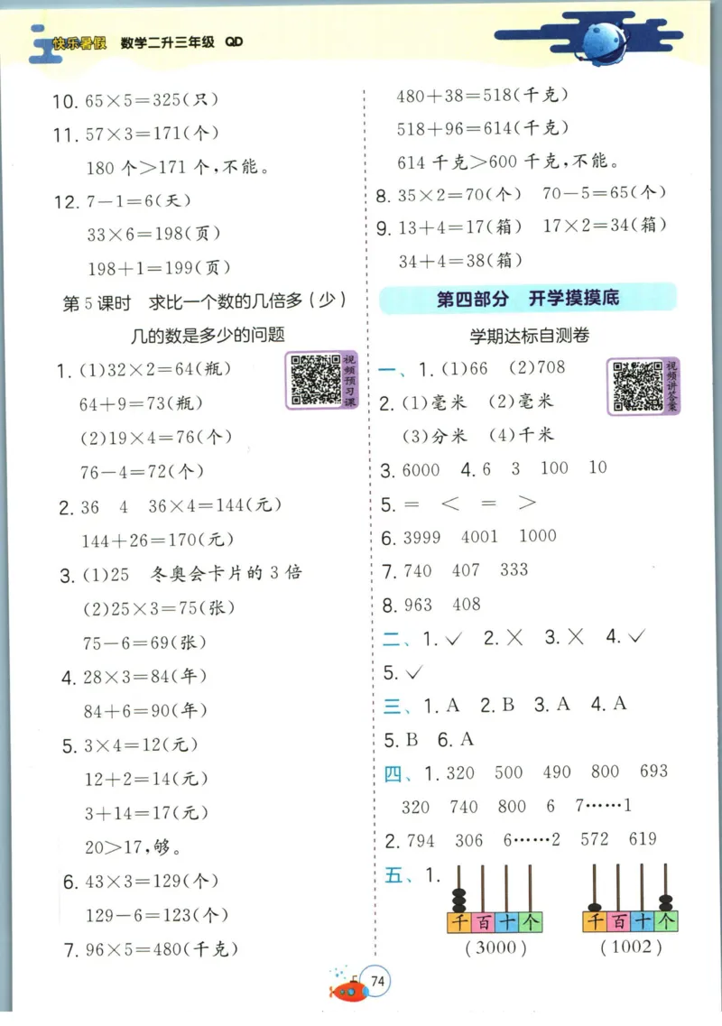 实验班暑假衔接二升三数学青岛版h_decrypted_小学教辅2026新版+暑假衔接_2025秋《实验班暑假衔接》语文数学英语（1-6年级多版本）_实验班暑假衔接青岛版数学