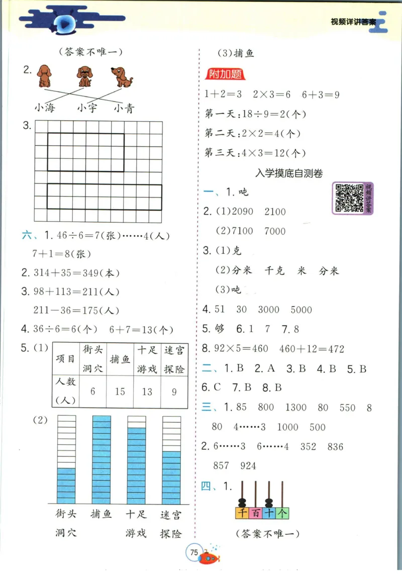 实验班暑假衔接二升三数学青岛版h_decrypted_小学教辅2026新版+暑假衔接_2025秋《实验班暑假衔接》语文数学英语（1-6年级多版本）_实验班暑假衔接青岛版数学