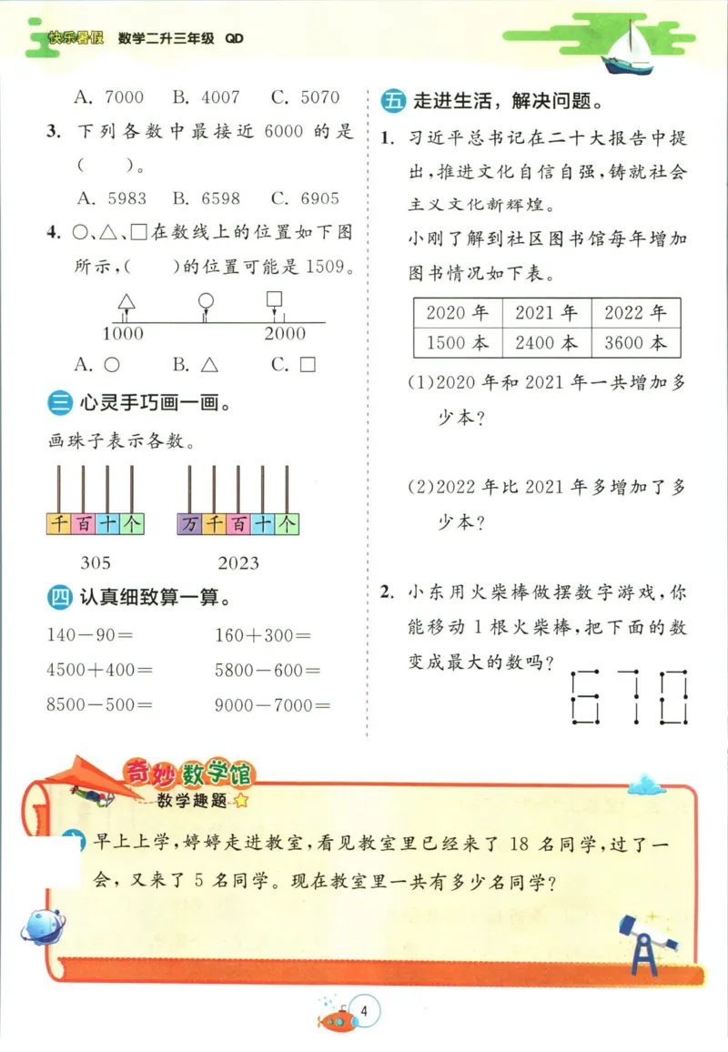 实验班暑假衔接二升三数学青岛版h_decrypted_小学教辅2026新版+暑假衔接_2025秋《实验班暑假衔接》语文数学英语（1-6年级多版本）_实验班暑假衔接青岛版数学