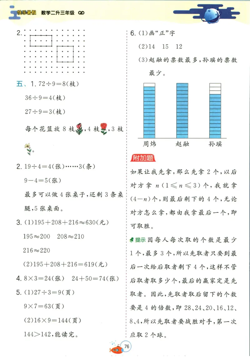 实验班暑假衔接二升三数学青岛版h_decrypted_小学教辅2026新版+暑假衔接_2025秋《实验班暑假衔接》语文数学英语（1-6年级多版本）_实验班暑假衔接青岛版数学