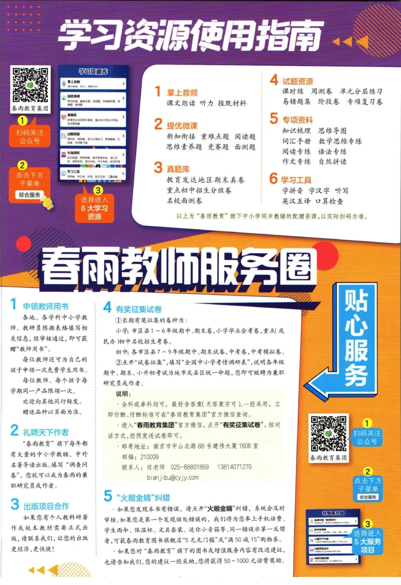 实验班暑假衔接二升三数学青岛版h_decrypted_小学教辅2026新版+暑假衔接_2025秋《实验班暑假衔接》语文数学英语（1-6年级多版本）_实验班暑假衔接青岛版数学