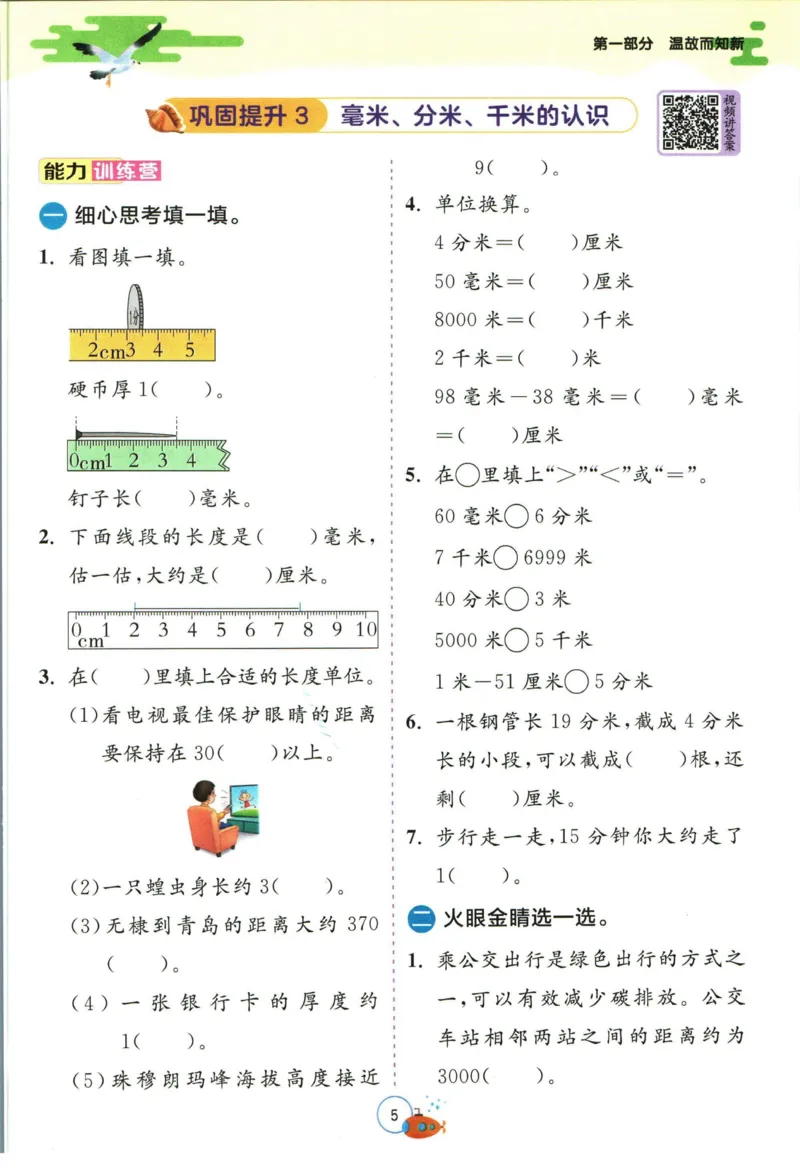 实验班暑假衔接二升三数学青岛版h_decrypted_小学教辅2026新版+暑假衔接_2025秋《实验班暑假衔接》语文数学英语（1-6年级多版本）_实验班暑假衔接青岛版数学