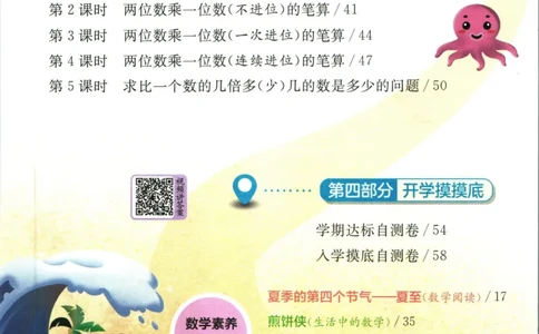 实验班暑假衔接二升三数学青岛版h_decrypted_小学教辅2026新版+暑假衔接_2025秋《实验班暑假衔接》语文数学英语（1-6年级多版本）_实验班暑假衔接青岛版数学