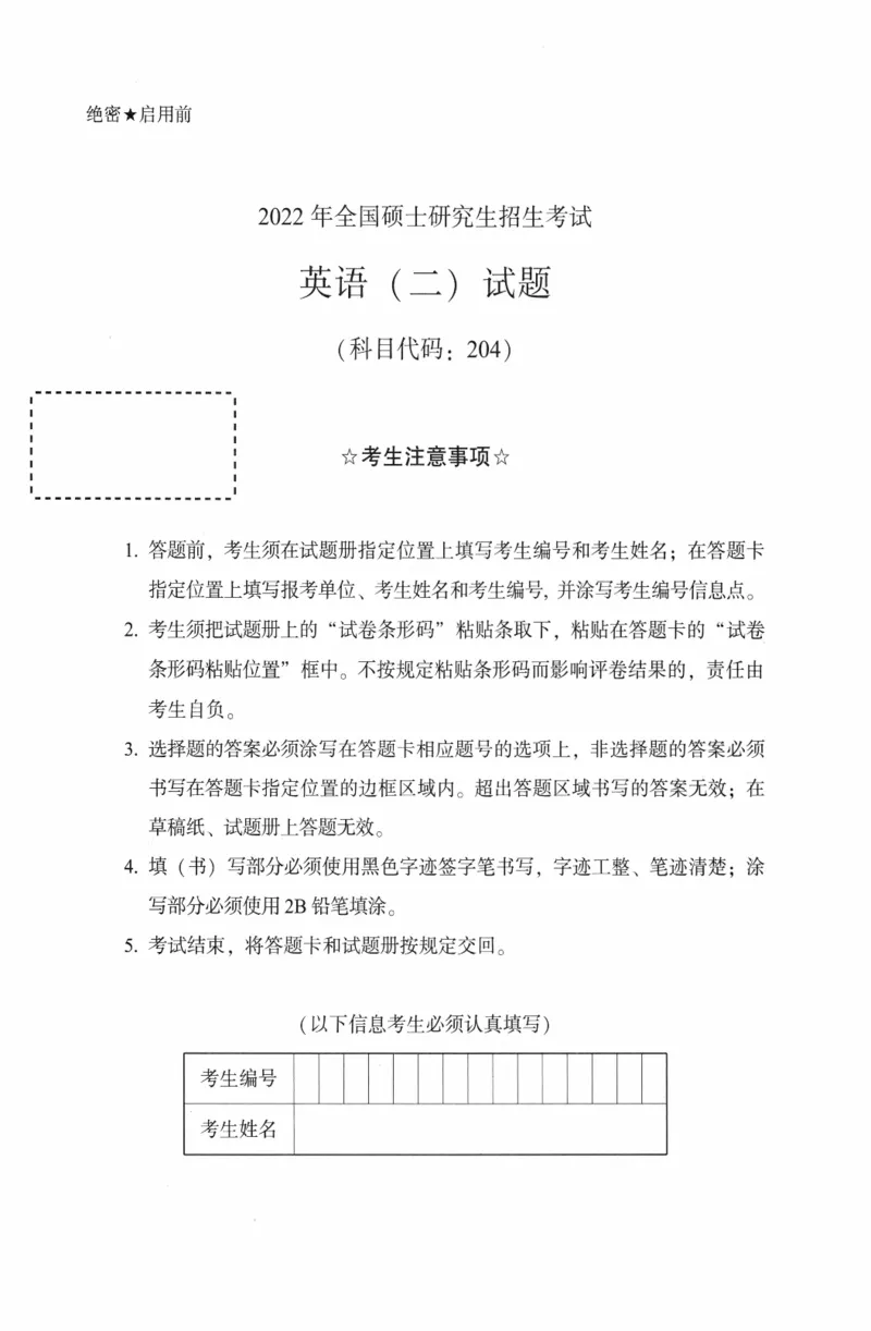 考研英语（二）真题：经典精编版（2022-2026）_27考研真题_考研英语一、二真题+解析（1994-2026）_01.真题合并版_2027考研英语（英二）