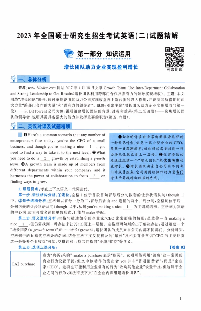 考研英语（二）真题：经典精编版（2022-2026）_27考研真题_考研英语一、二真题+解析（1994-2026）_01.真题合并版_2027考研英语（英二）