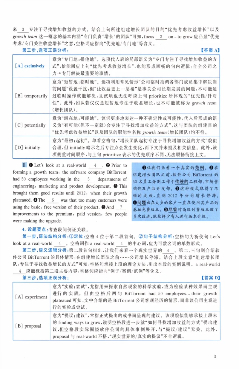 考研英语（二）真题：经典精编版（2022-2026）_27考研真题_考研英语一、二真题+解析（1994-2026）_01.真题合并版_2027考研英语（英二）