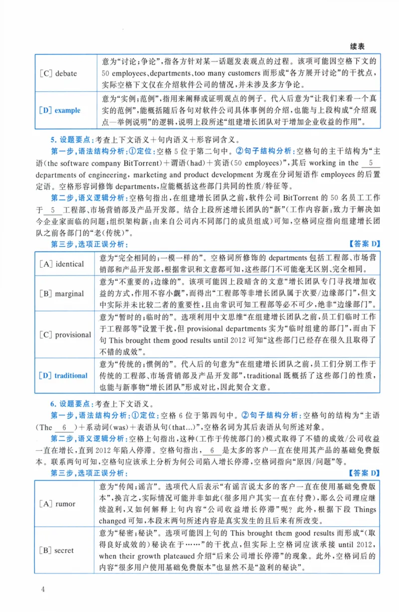 考研英语（二）真题：经典精编版（2022-2026）_27考研真题_考研英语一、二真题+解析（1994-2026）_01.真题合并版_2027考研英语（英二）