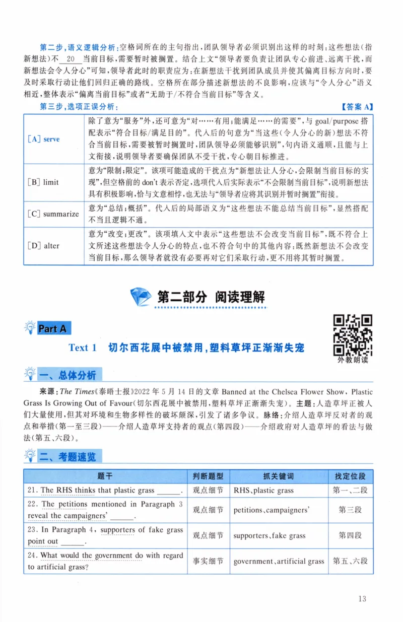 考研英语（二）真题：经典精编版（2022-2026）_27考研真题_考研英语一、二真题+解析（1994-2026）_01.真题合并版_2027考研英语（英二）