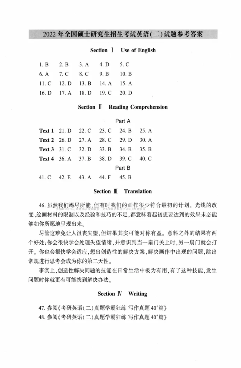 考研英语（二）真题：经典精编版（2022-2026）_27考研真题_考研英语一、二真题+解析（1994-2026）_01.真题合并版_2027考研英语（英二）