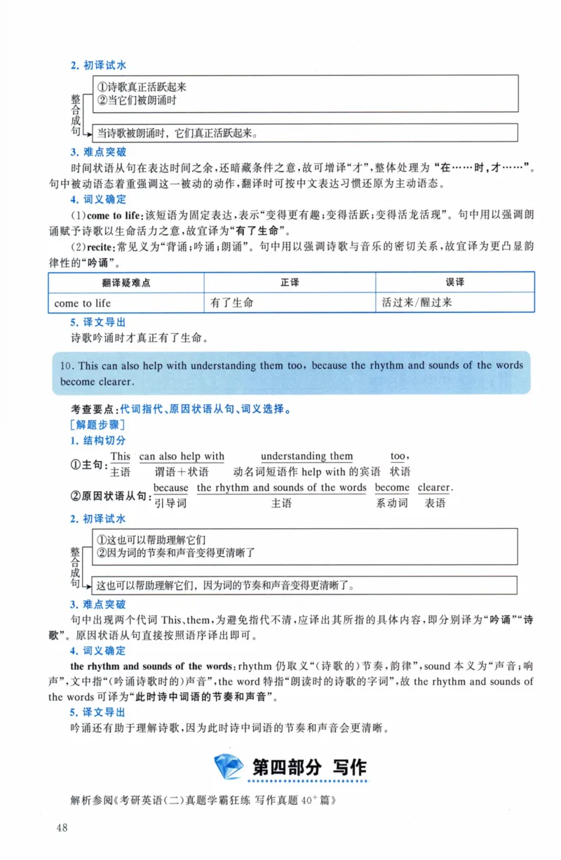 考研英语（二）真题：经典精编版（2022-2026）_27考研真题_考研英语一、二真题+解析（1994-2026）_01.真题合并版_2027考研英语（英二）