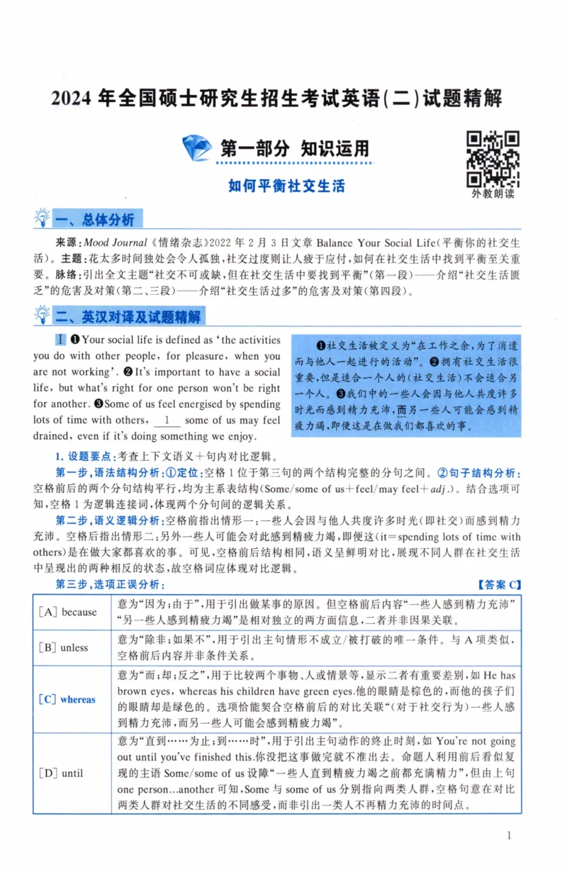 考研英语（二）真题：经典精编版（2022-2026）_27考研真题_考研英语一、二真题+解析（1994-2026）_01.真题合并版_2027考研英语（英二）