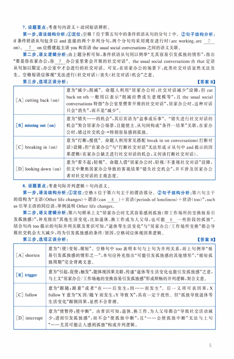 考研英语（二）真题：经典精编版（2022-2026）_27考研真题_考研英语一、二真题+解析（1994-2026）_01.真题合并版_2027考研英语（英二）