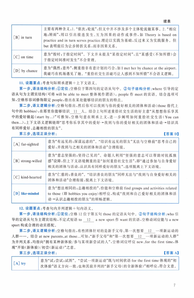 考研英语（二）真题：经典精编版（2022-2026）_27考研真题_考研英语一、二真题+解析（1994-2026）_01.真题合并版_2027考研英语（英二）