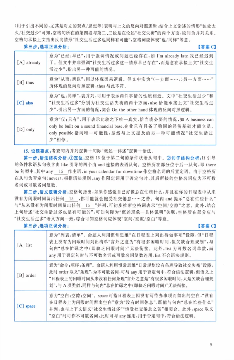 考研英语（二）真题：经典精编版（2022-2026）_27考研真题_考研英语一、二真题+解析（1994-2026）_01.真题合并版_2027考研英语（英二）