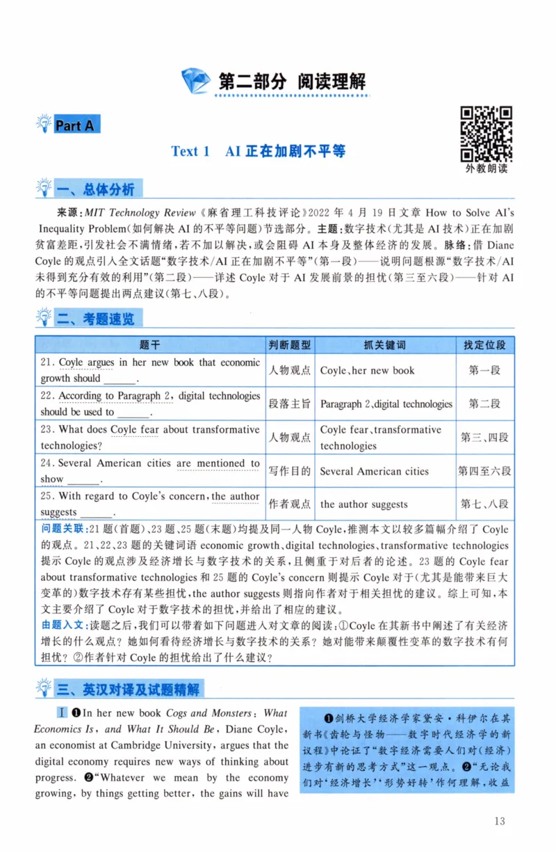 考研英语（二）真题：经典精编版（2022-2026）_27考研真题_考研英语一、二真题+解析（1994-2026）_01.真题合并版_2027考研英语（英二）