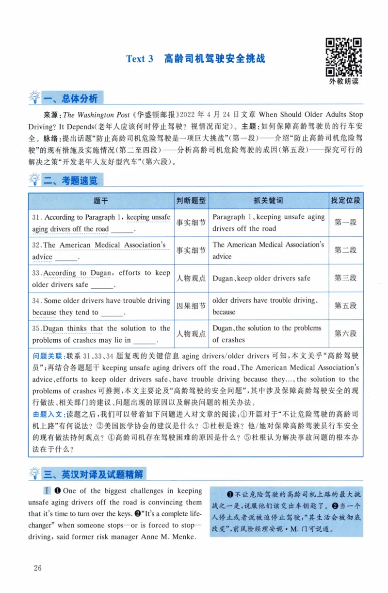 考研英语（二）真题：经典精编版（2022-2026）_27考研真题_考研英语一、二真题+解析（1994-2026）_01.真题合并版_2027考研英语（英二）
