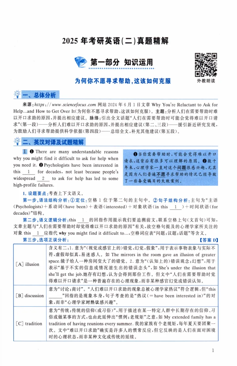 考研英语（二）真题：经典精编版（2022-2026）_27考研真题_考研英语一、二真题+解析（1994-2026）_01.真题合并版_2027考研英语（英二）